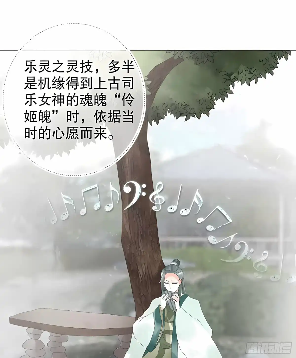 古乐风华录 第21话 雅音的牺牲 第1页