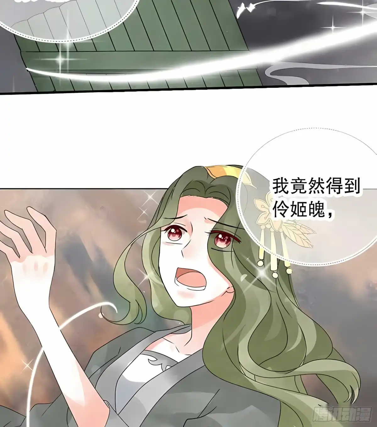 古乐风华录 第21话 雅音的牺牲 第10页