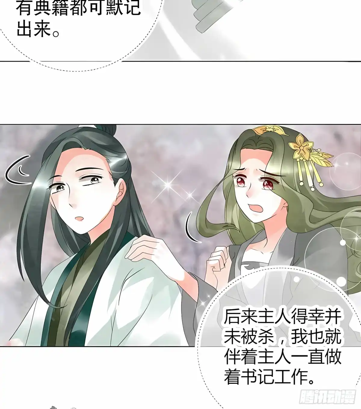 古乐风华录 第21话 雅音的牺牲 第12页