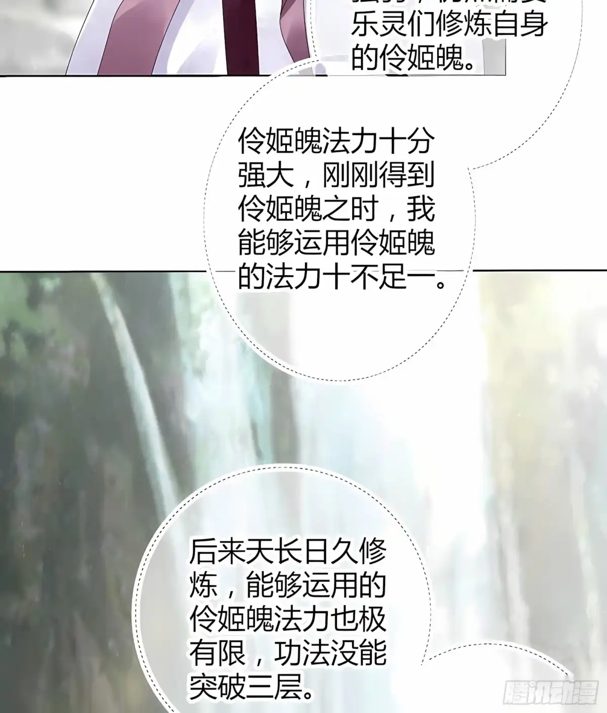 古乐风华录 第21话 雅音的牺牲 第17页