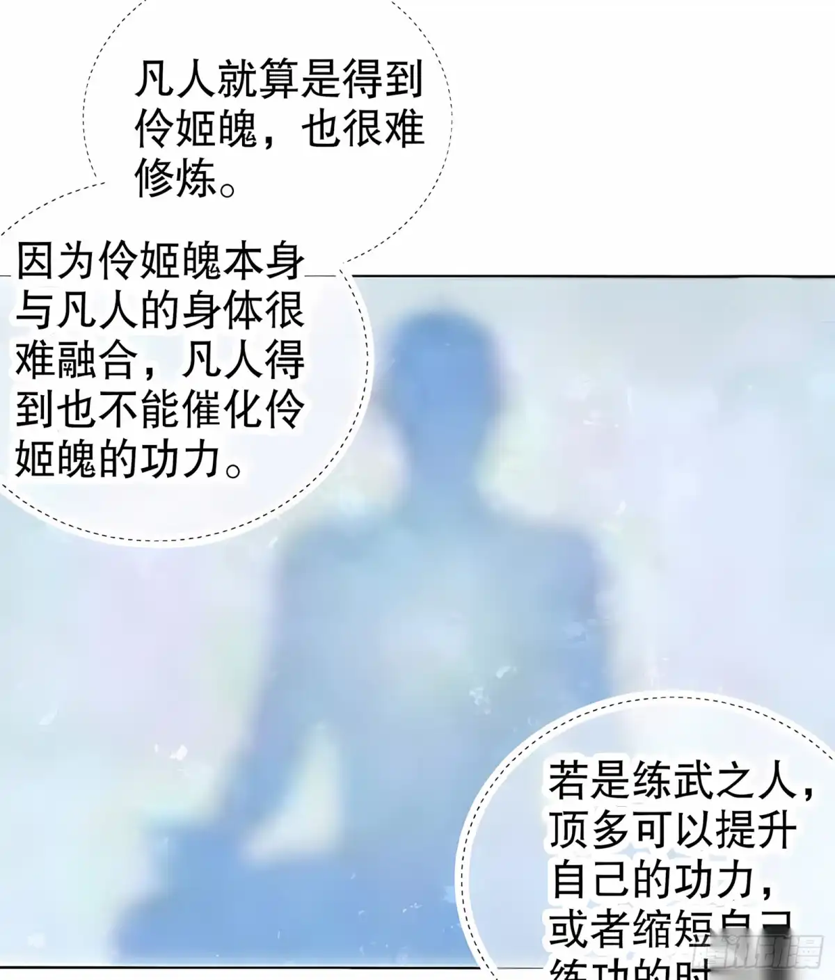 古乐风华录 第21话 雅音的牺牲 第19页