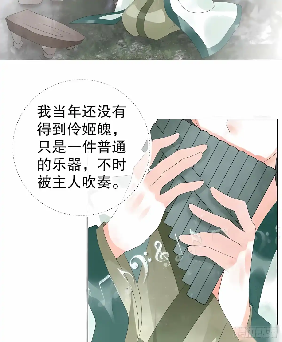 古乐风华录 第21话 雅音的牺牲 第2页