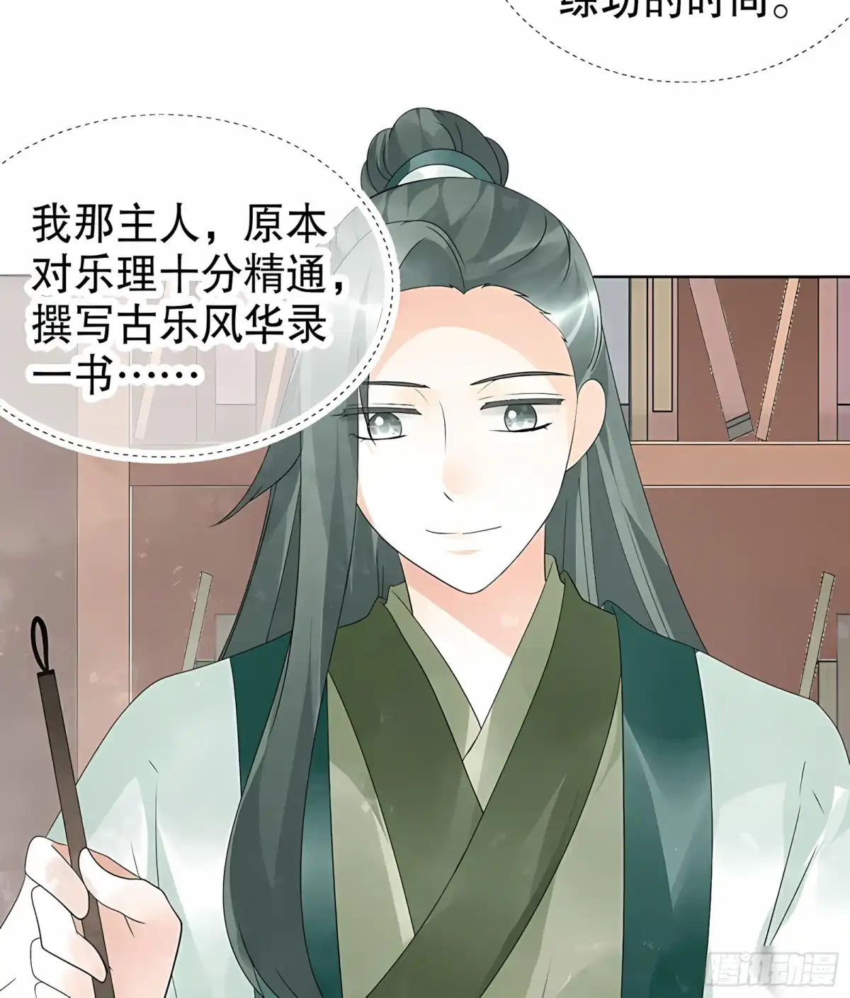 古乐风华录 第21话 雅音的牺牲 第20页
