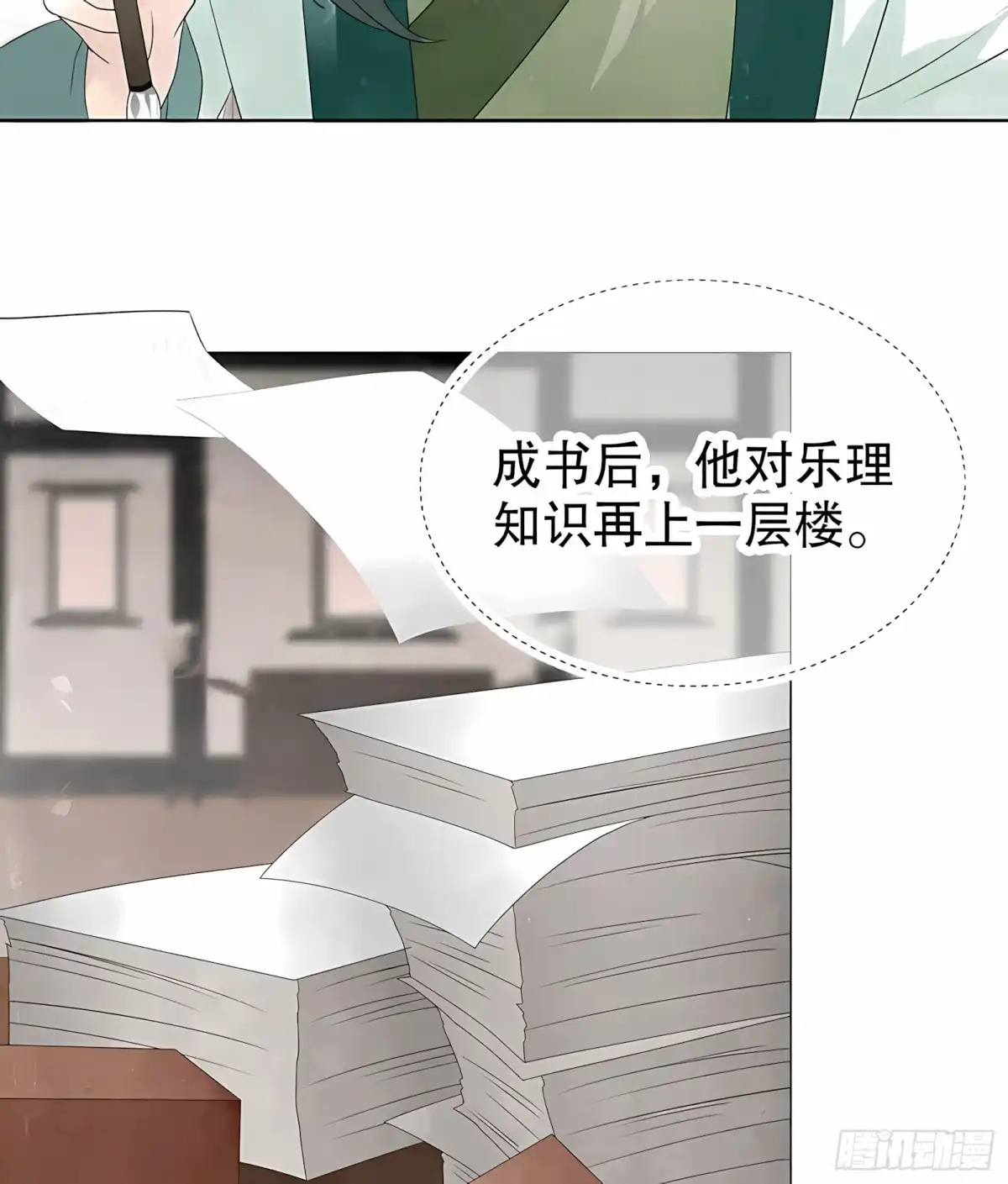 古乐风华录 第21话 雅音的牺牲 第21页