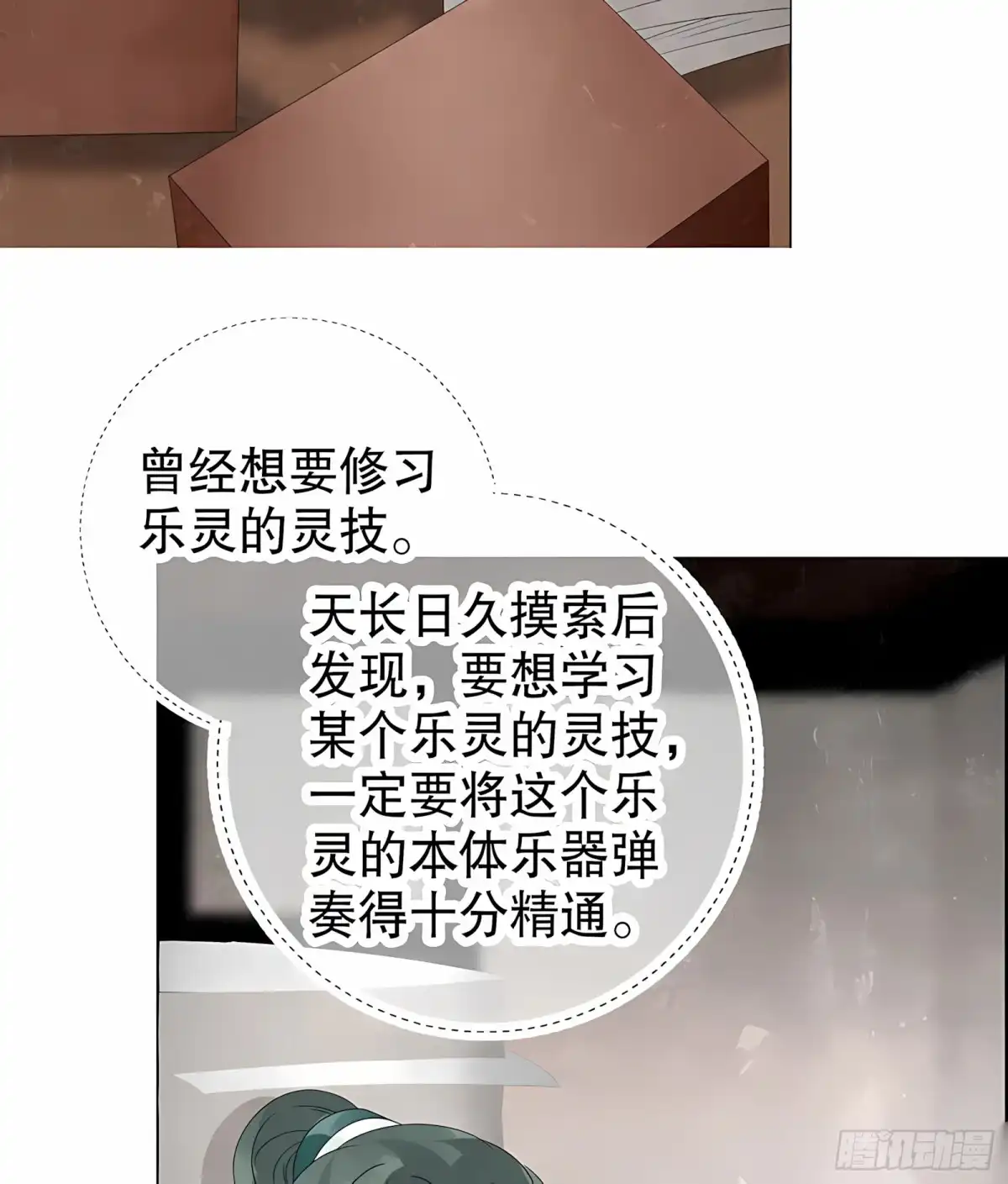古乐风华录 第21话 雅音的牺牲 第22页