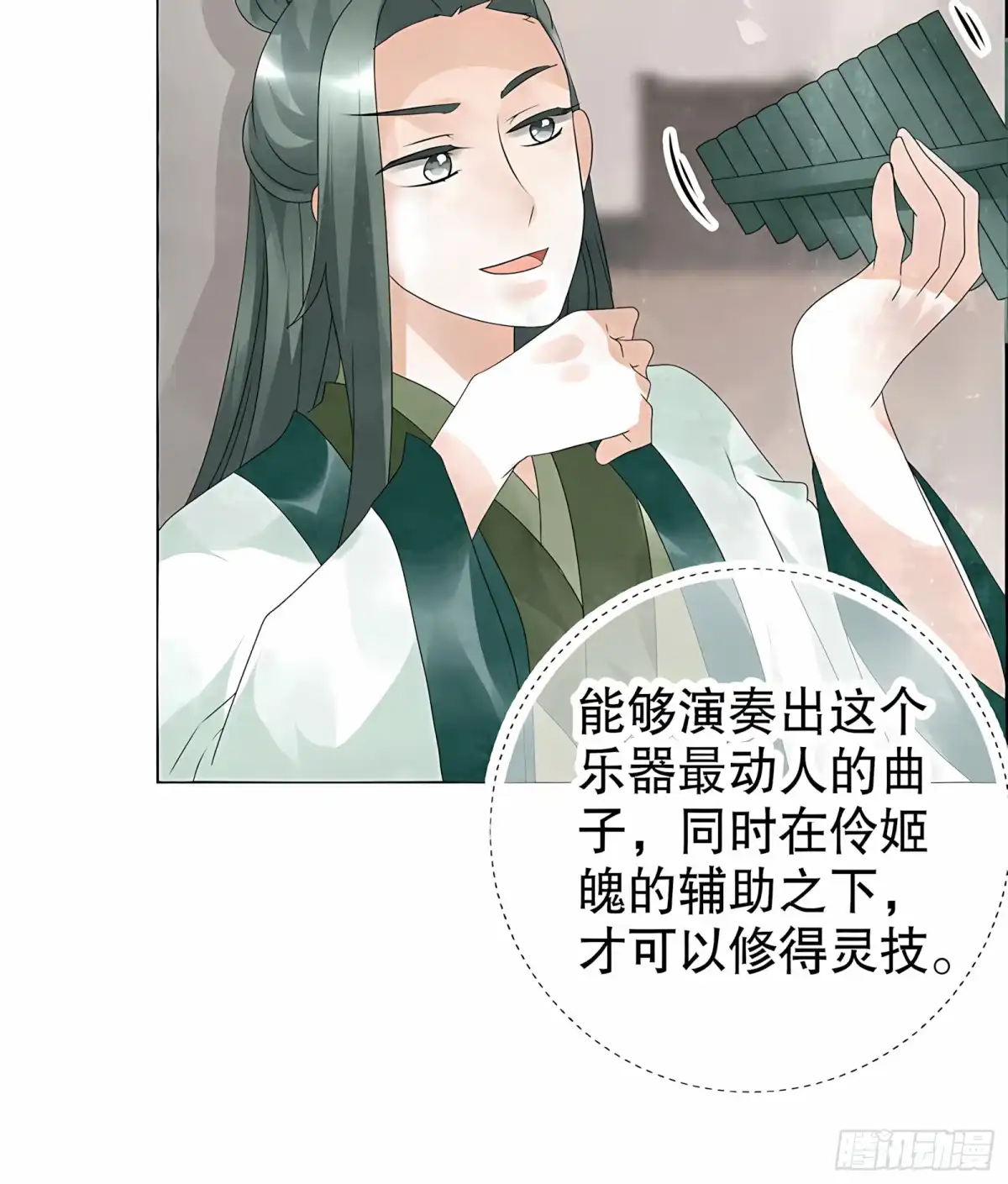 古乐风华录 第21话 雅音的牺牲 第23页