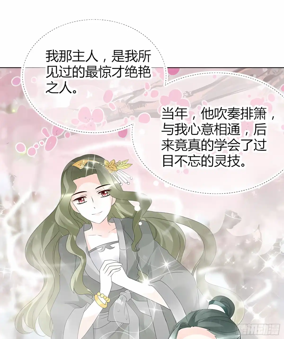 古乐风华录 第21话 雅音的牺牲 第24页
