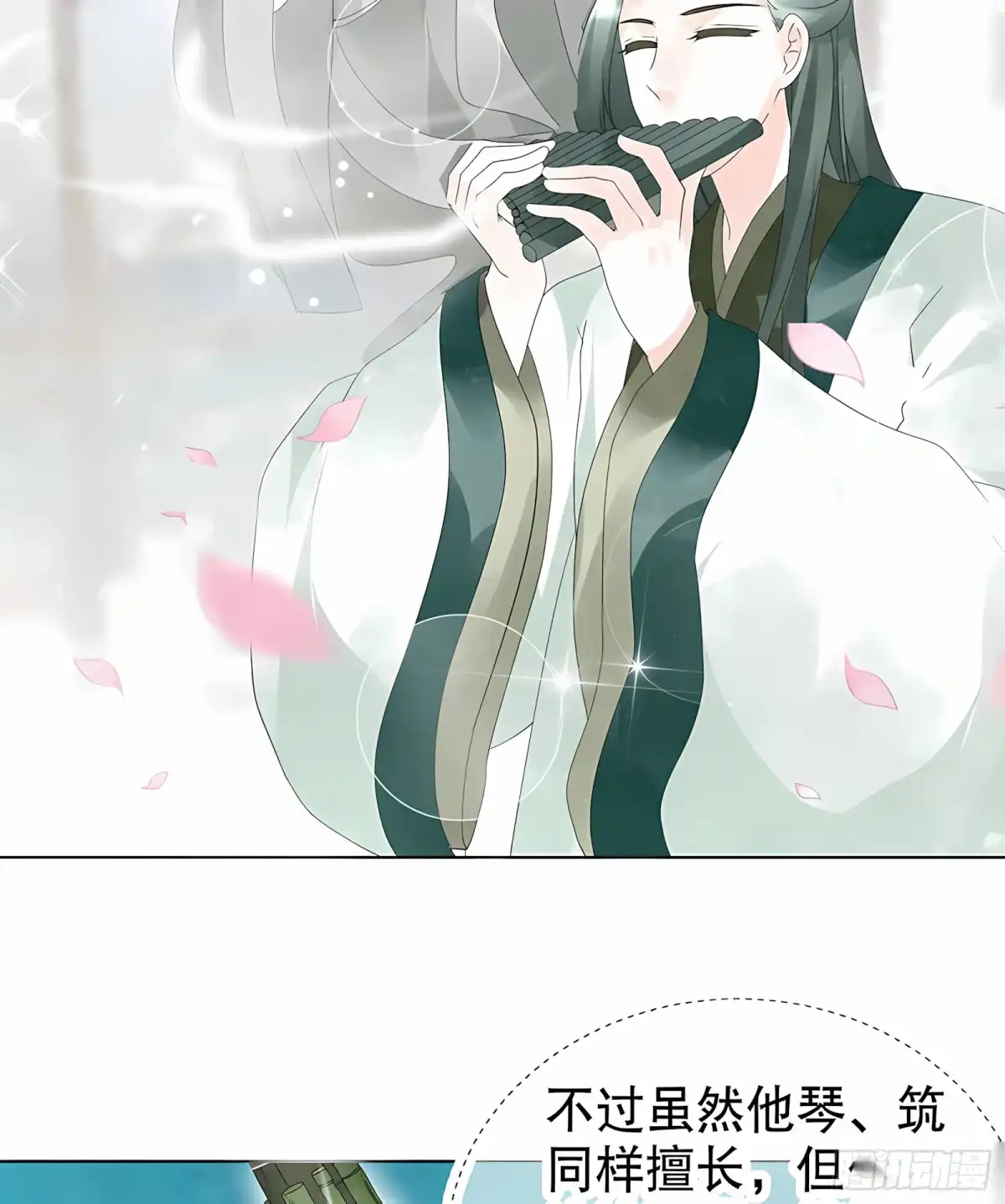 古乐风华录 第21话 雅音的牺牲 第25页