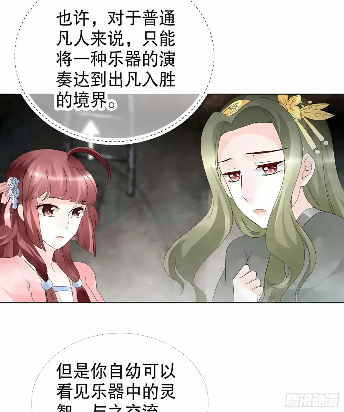 古乐风华录 第21话 雅音的牺牲 第27页