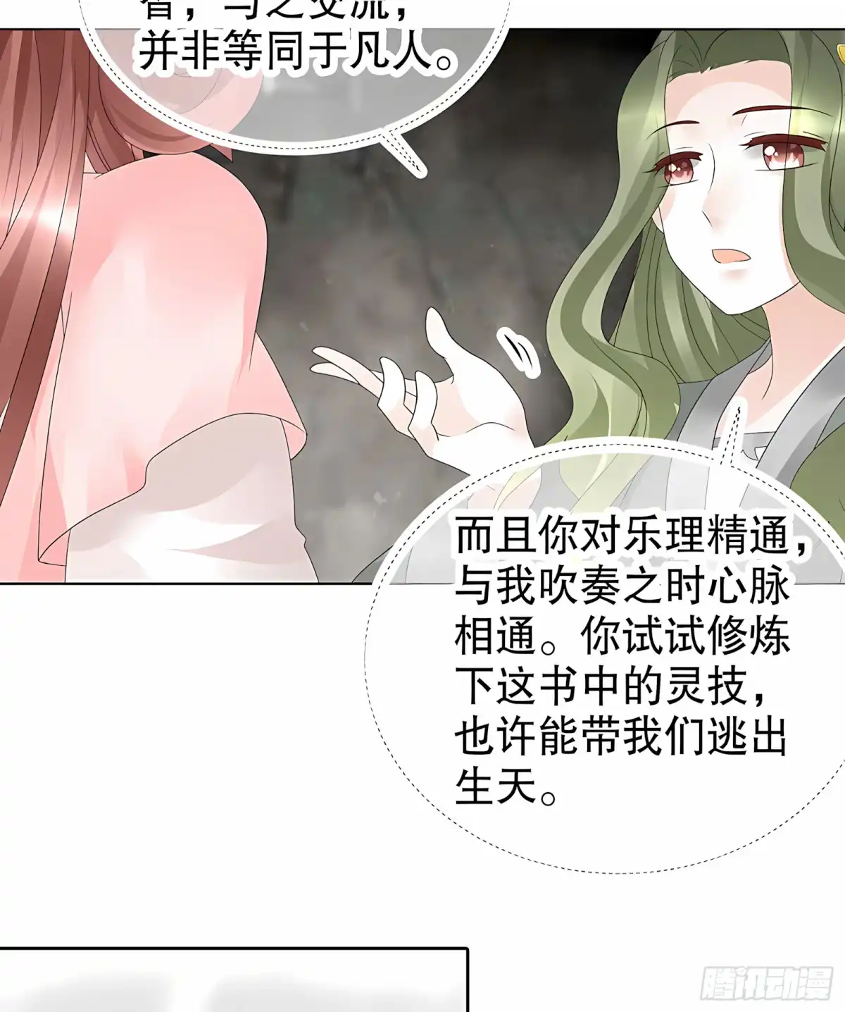 古乐风华录 第21话 雅音的牺牲 第28页