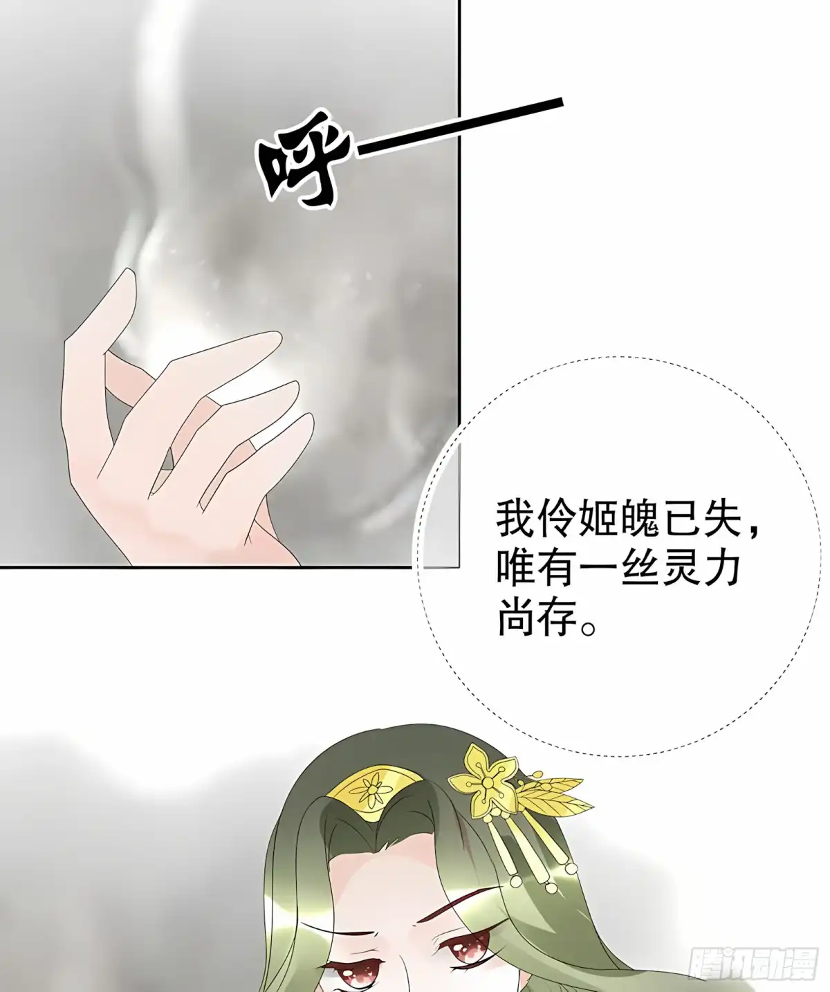 古乐风华录 第21话 雅音的牺牲 第29页