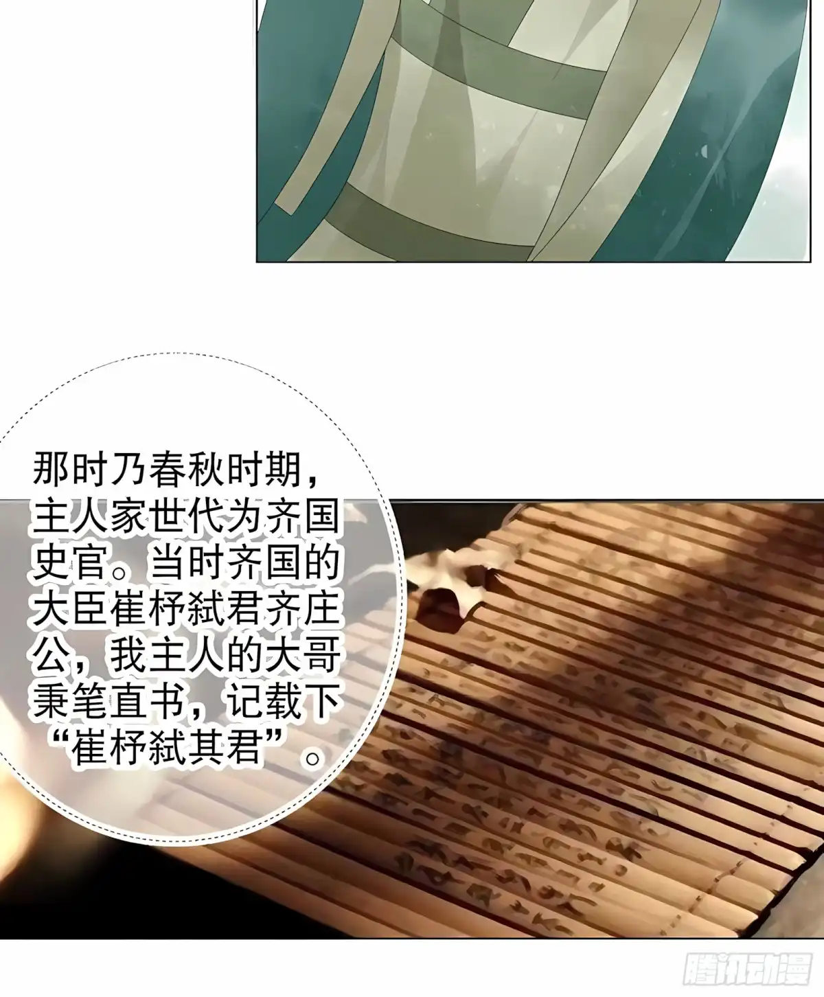 古乐风华录 第21话 雅音的牺牲 第3页