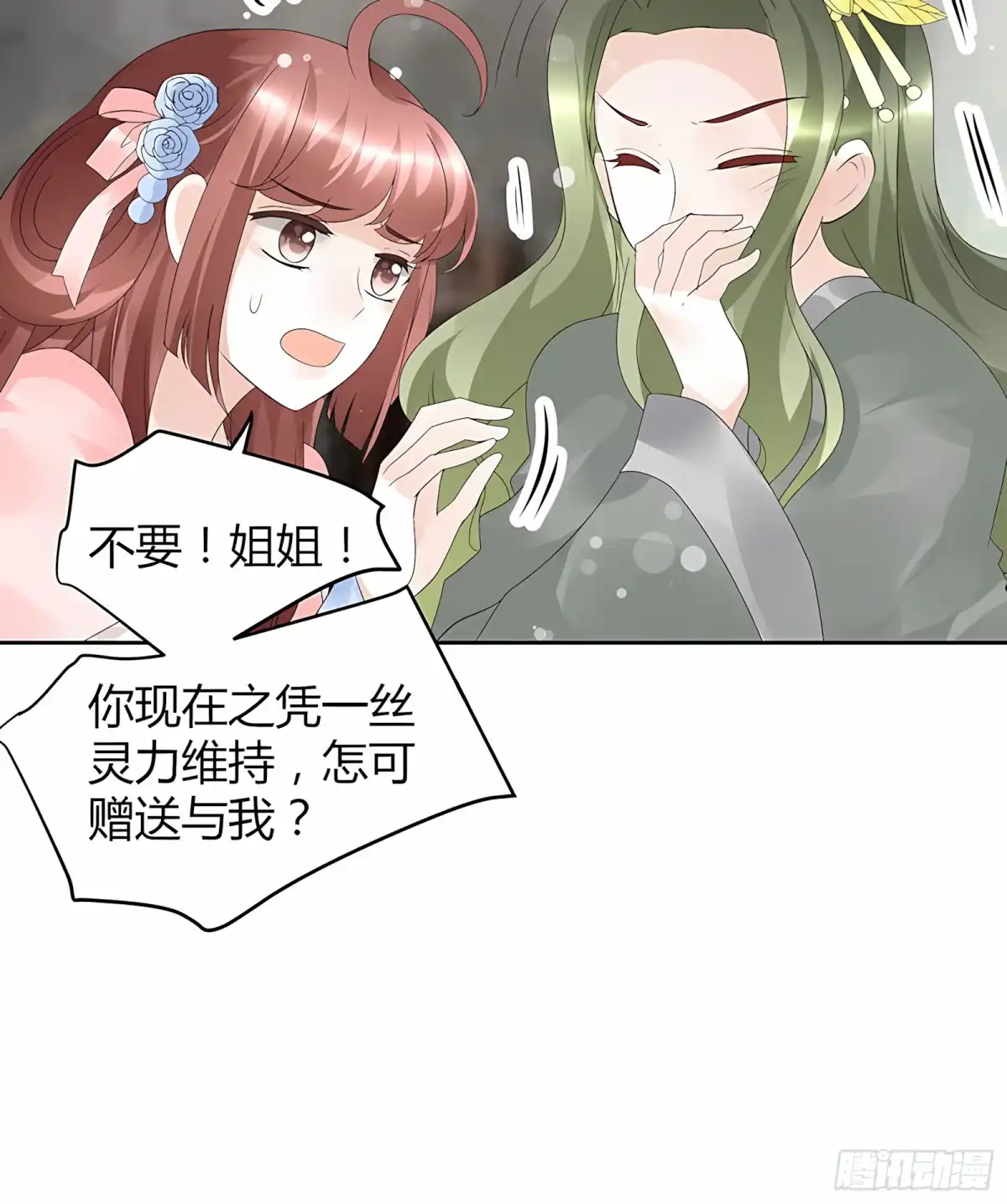 古乐风华录 第21话 雅音的牺牲 第33页
