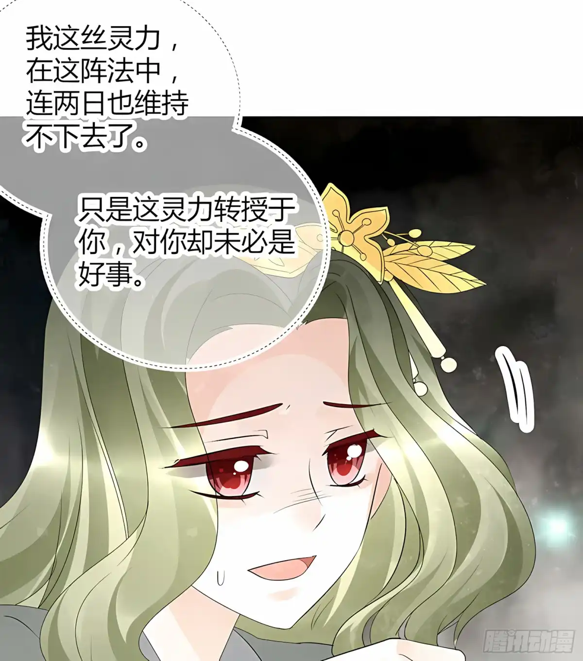 古乐风华录 第21话 雅音的牺牲 第35页
