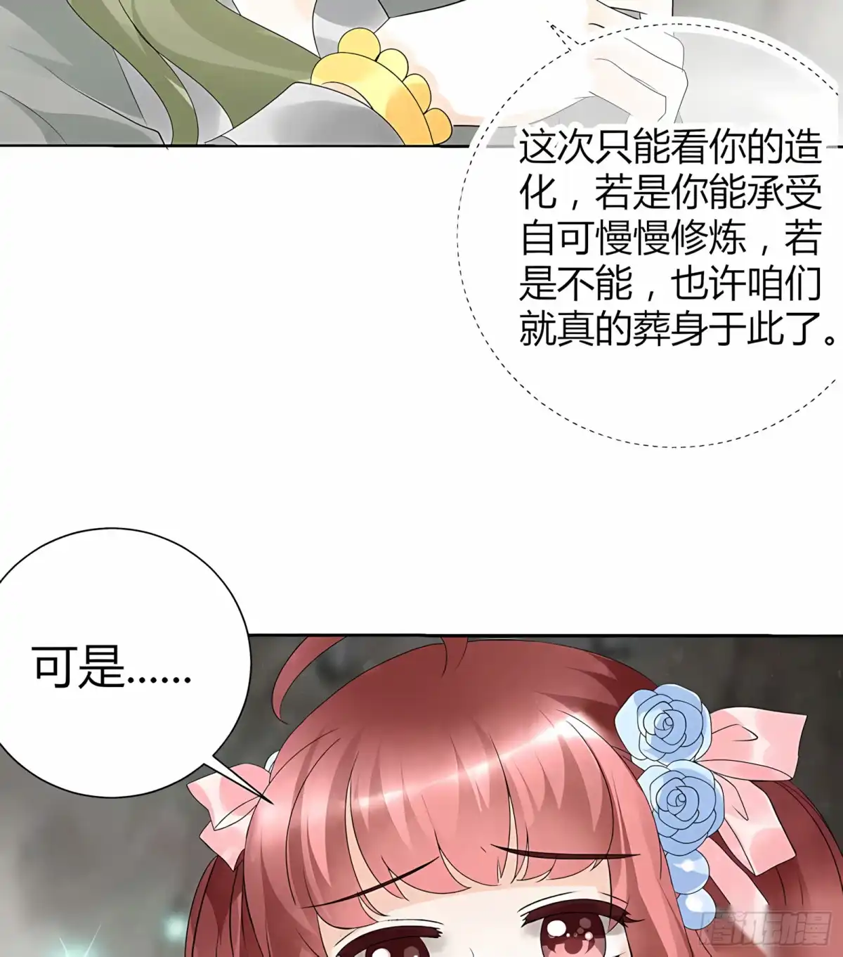 古乐风华录 第21话 雅音的牺牲 第36页