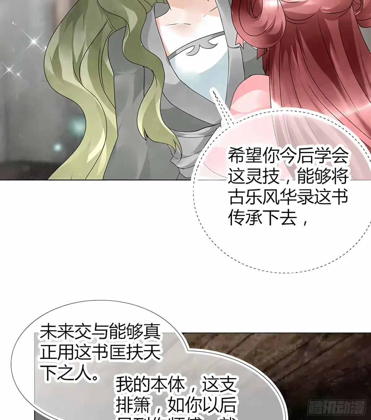 古乐风华录 第21话 雅音的牺牲 第38页