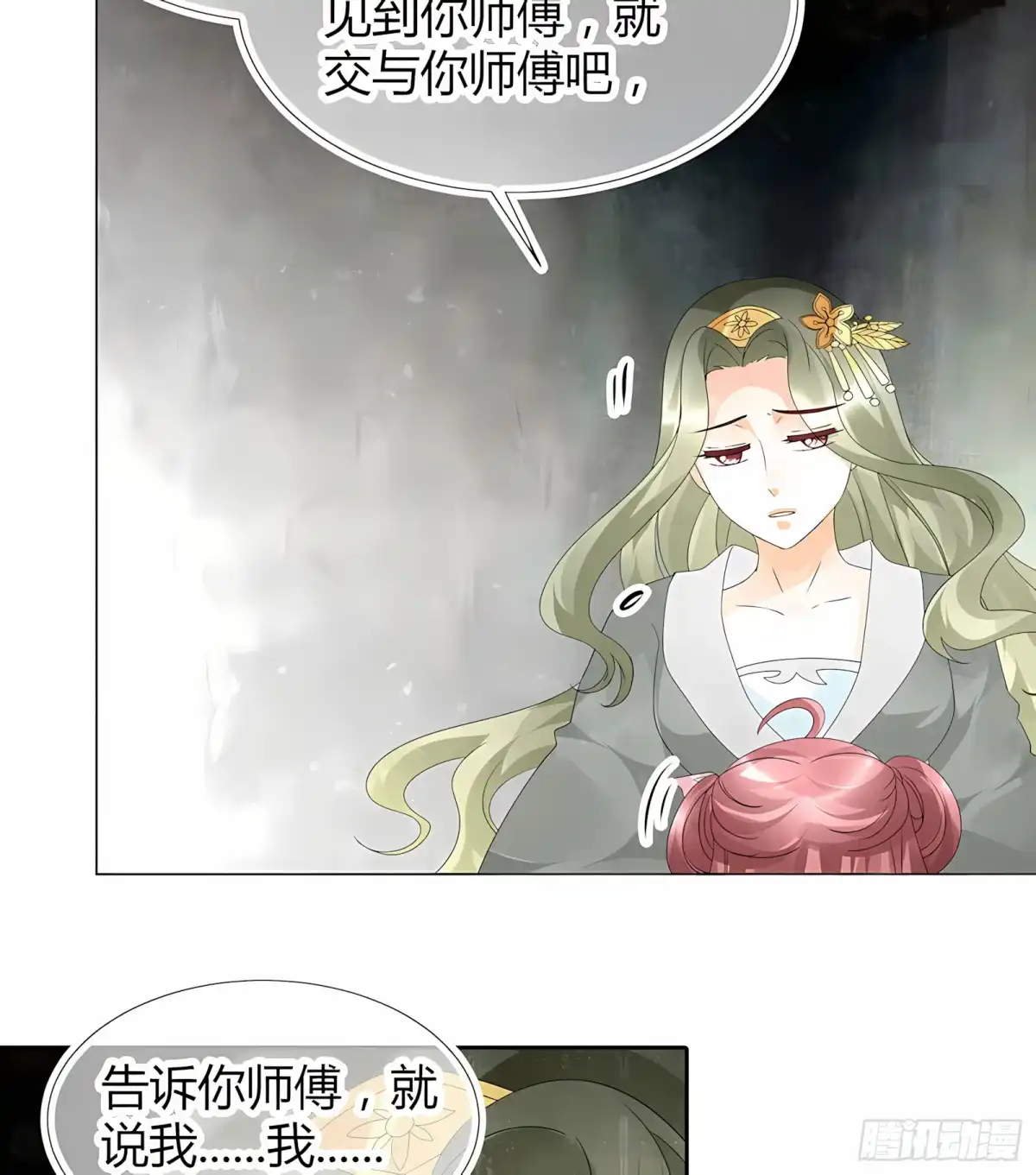 古乐风华录 第21话 雅音的牺牲 第39页