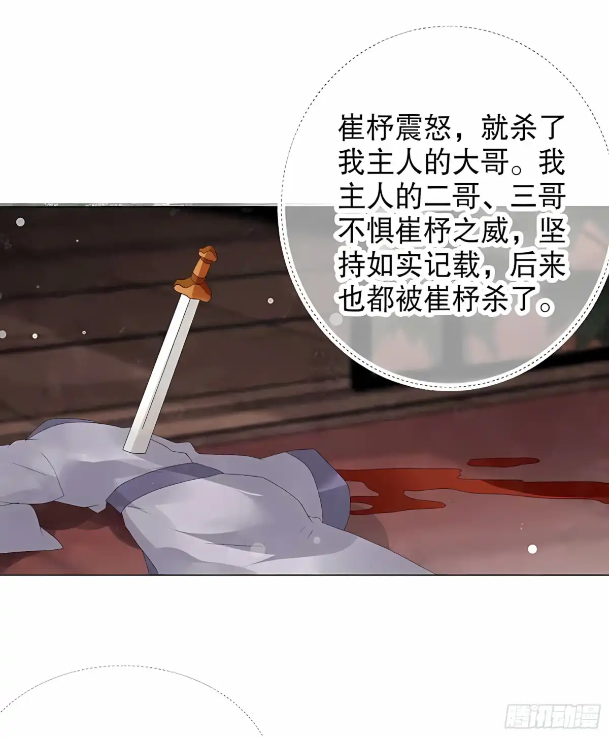 古乐风华录 第21话 雅音的牺牲 第4页