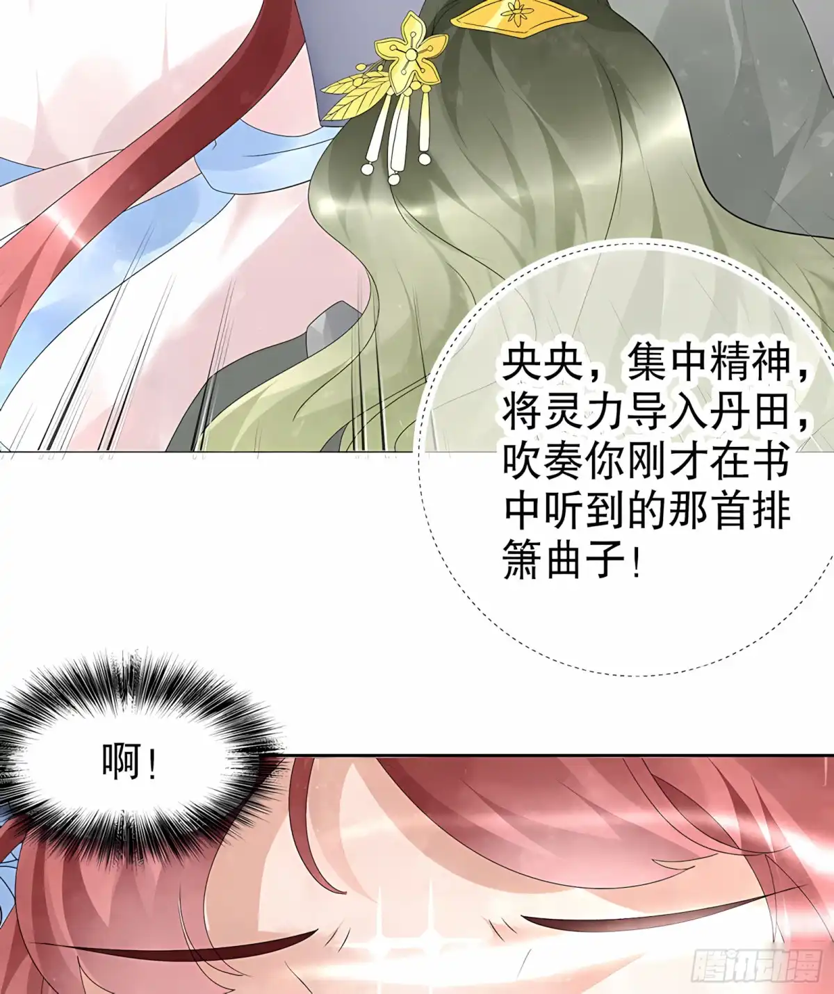 古乐风华录 第21话 雅音的牺牲 第44页