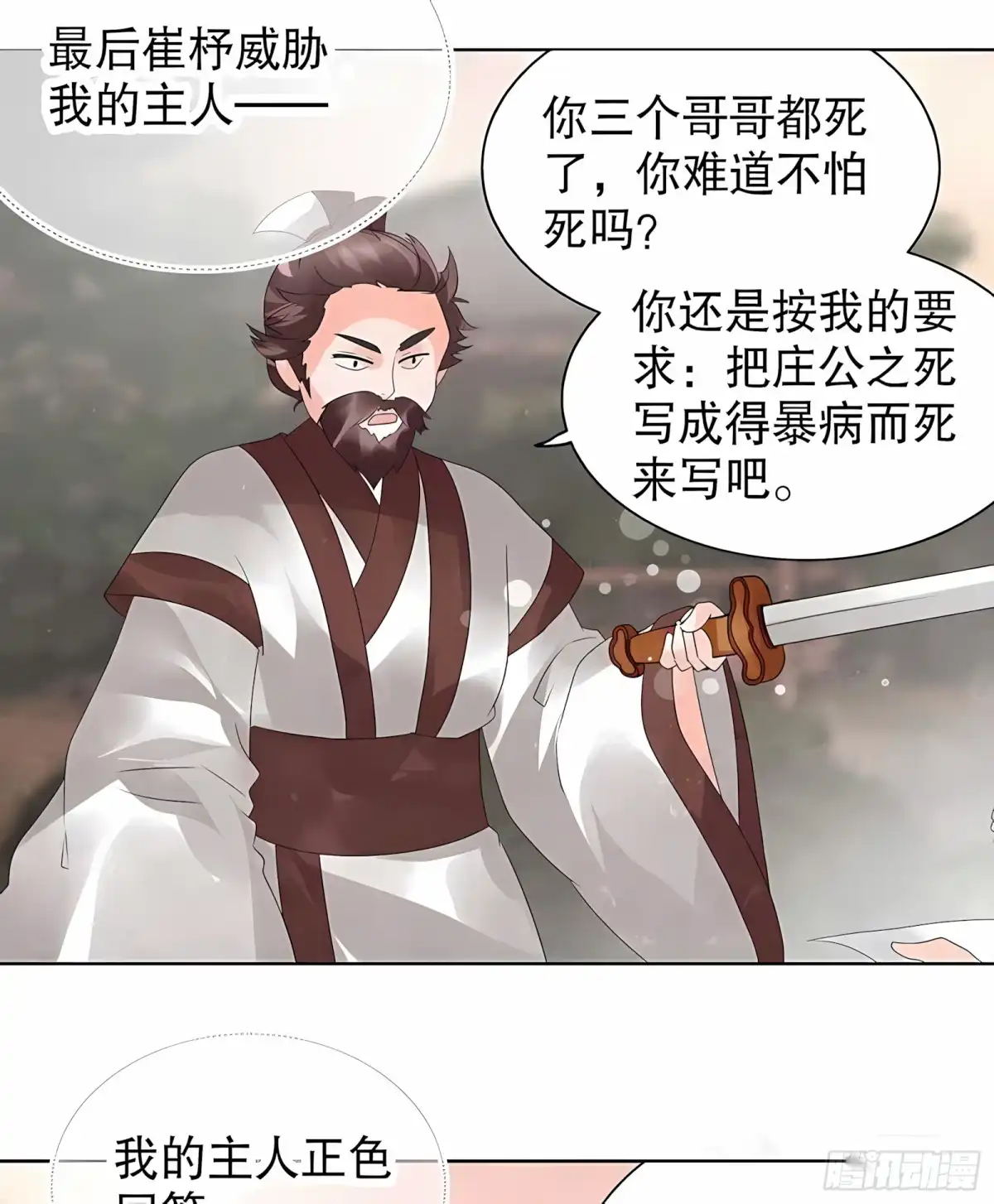古乐风华录 第21话 雅音的牺牲 第5页