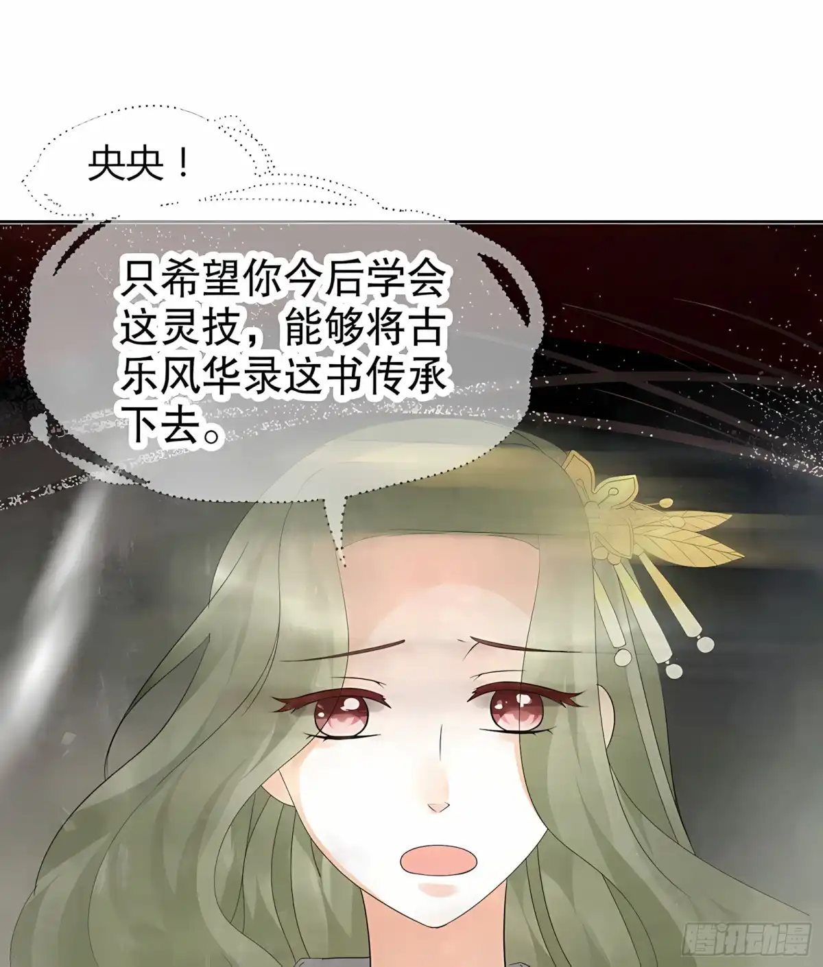 古乐风华录 第21话 雅音的牺牲 第51页