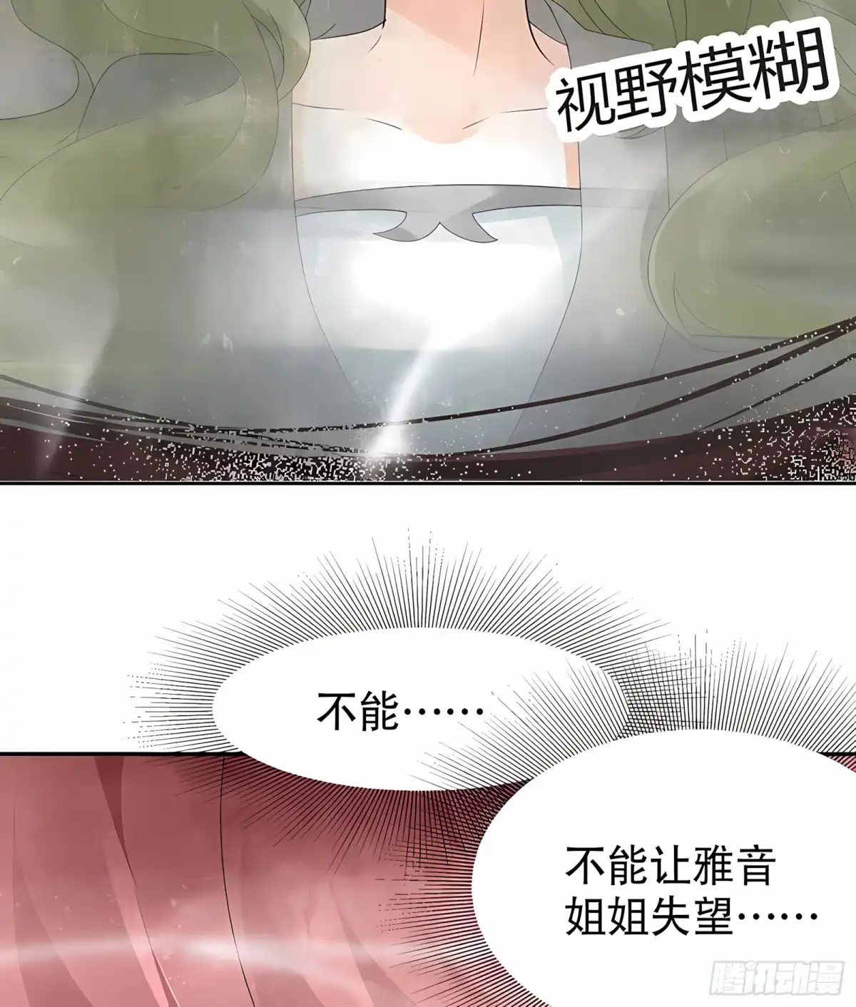古乐风华录 第21话 雅音的牺牲 第52页