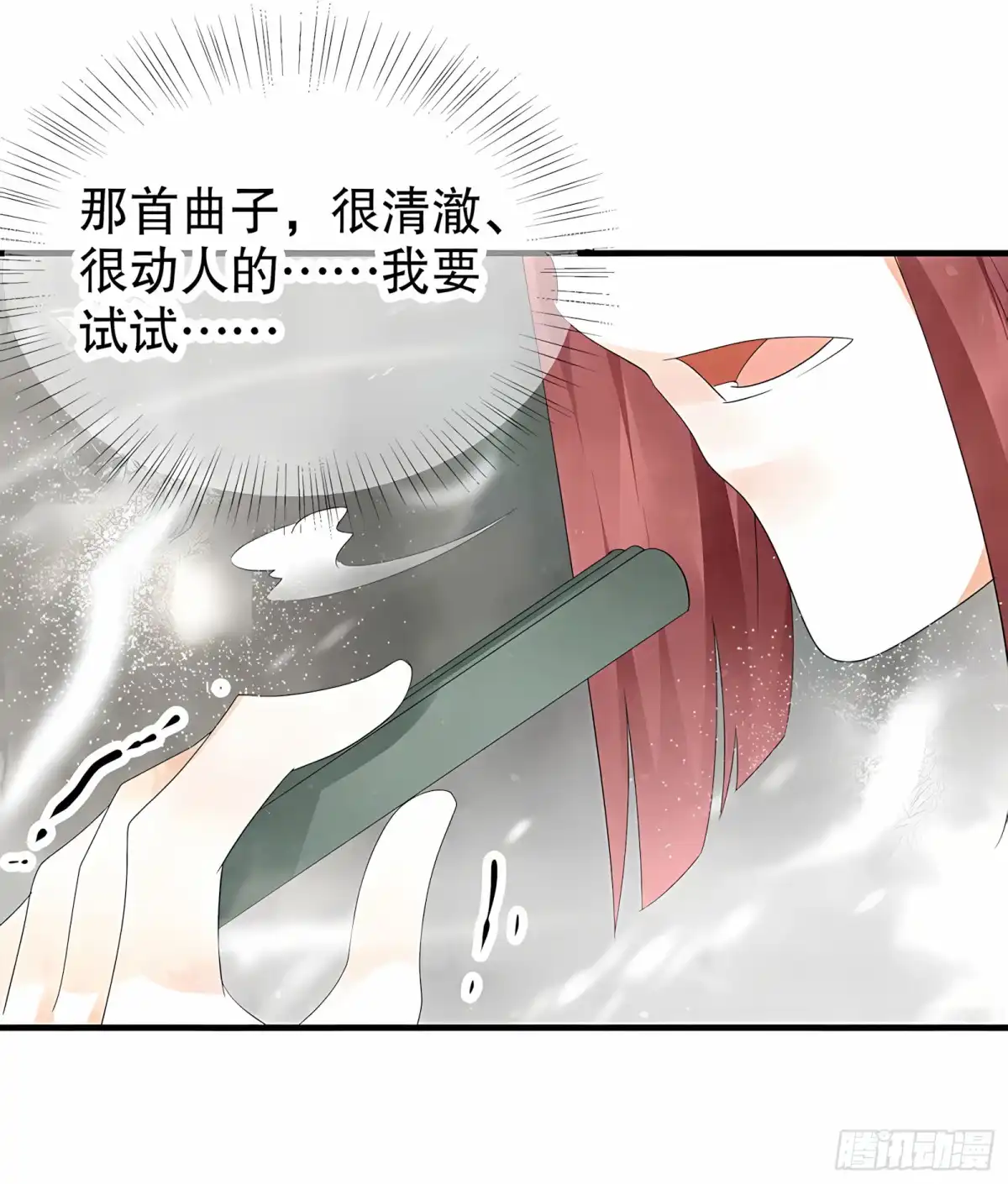 古乐风华录 第21话 雅音的牺牲 第55页