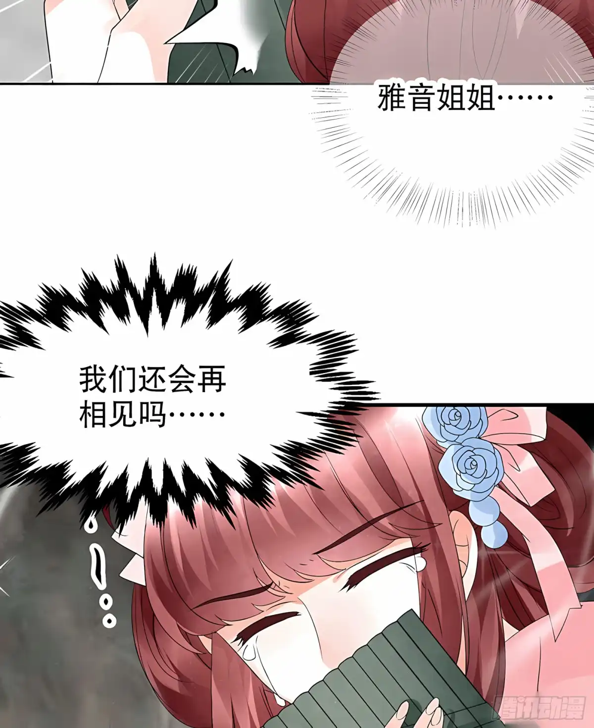 古乐风华录 第21话 雅音的牺牲 第62页