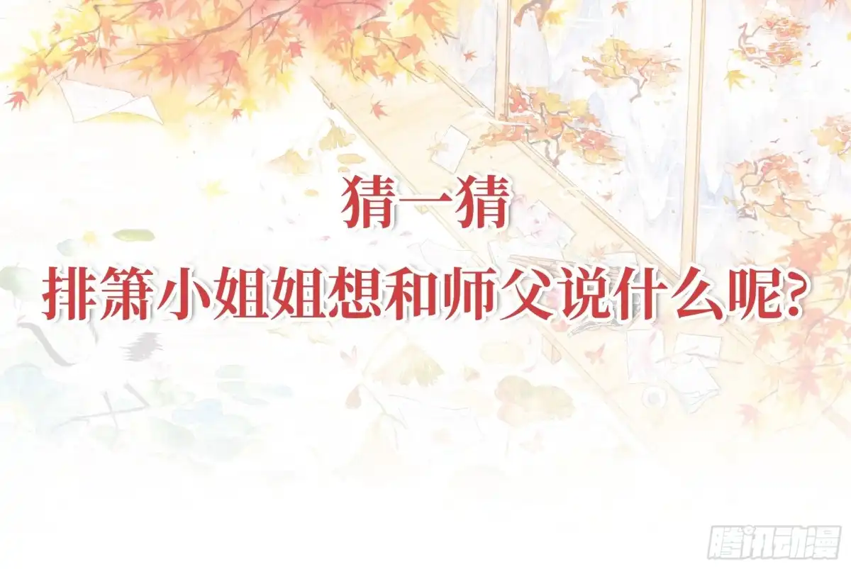 古乐风华录 第21话 雅音的牺牲 第64页