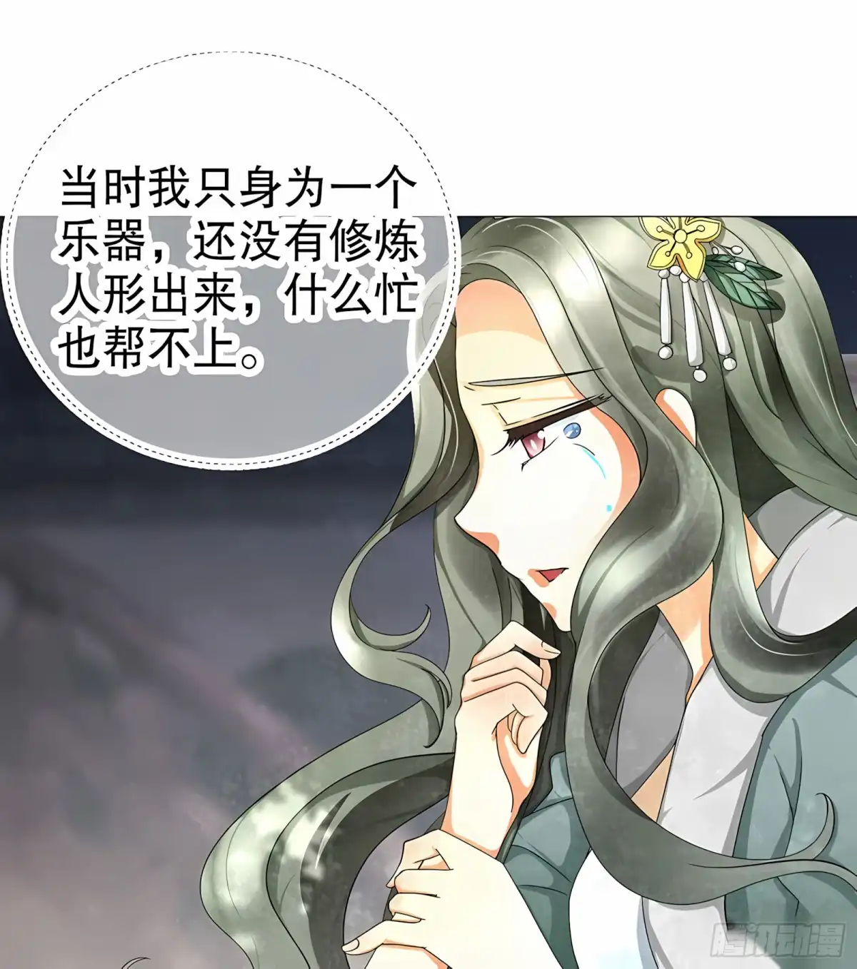 古乐风华录 第21话 雅音的牺牲 第7页