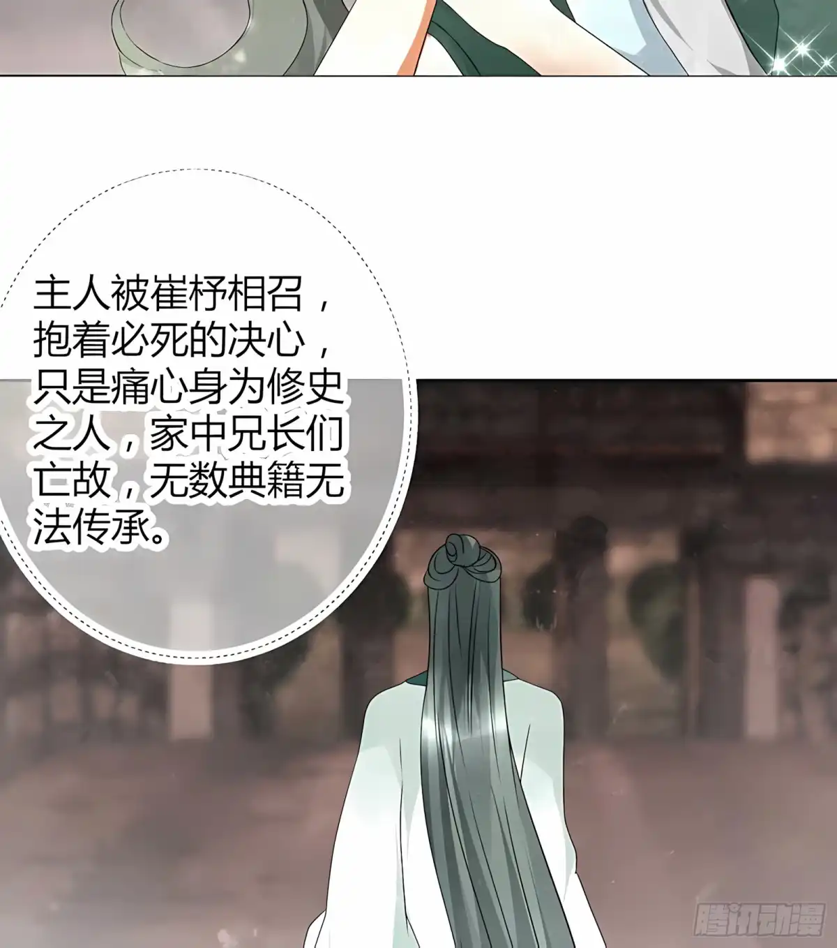 古乐风华录 第21话 雅音的牺牲 第8页
