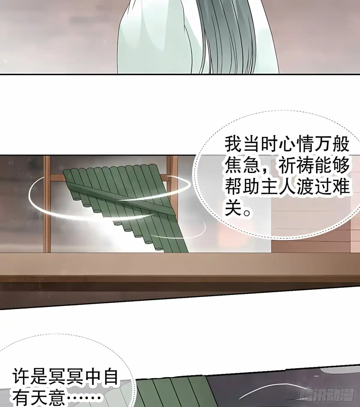 古乐风华录 第21话 雅音的牺牲 第9页