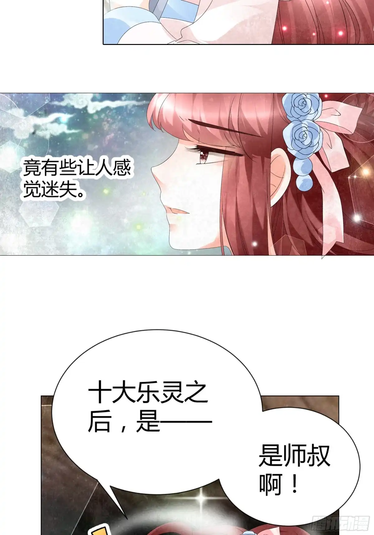 古乐风华录 第22话 吹不响的陶埙 第11页