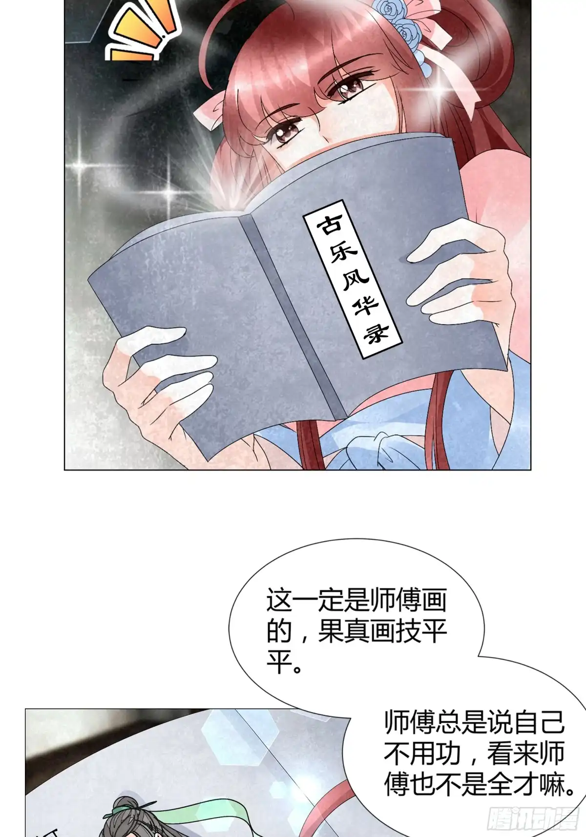 古乐风华录 第22话 吹不响的陶埙 第12页