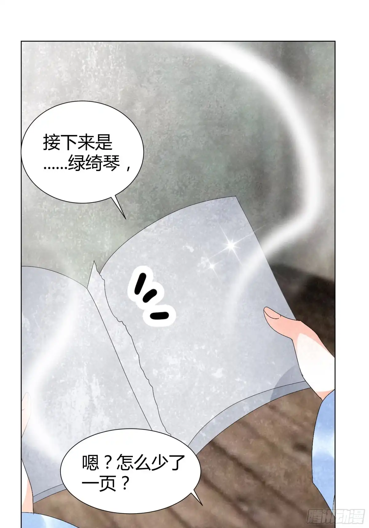 古乐风华录 第22话 吹不响的陶埙 第16页