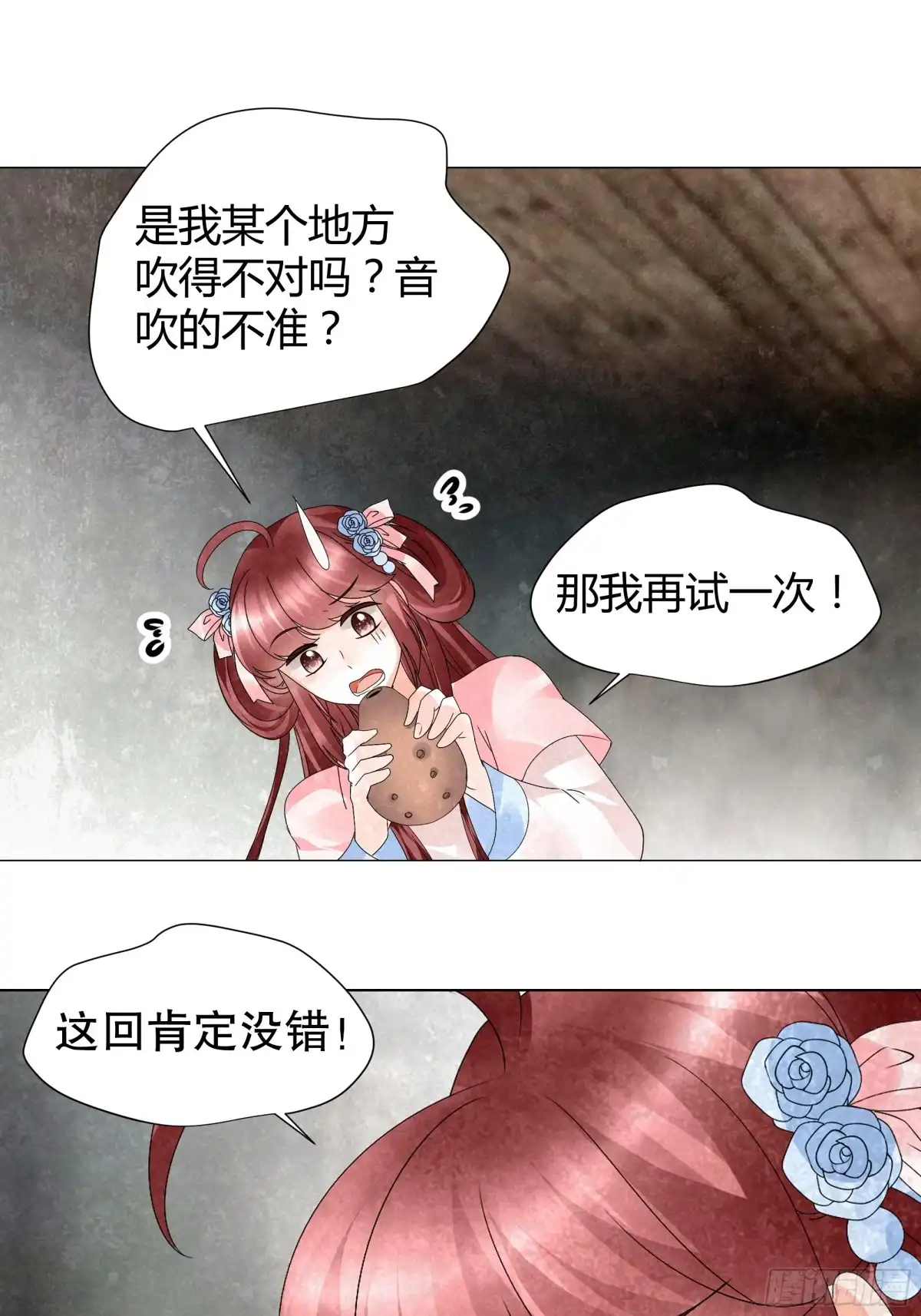 古乐风华录 第22话 吹不响的陶埙 第26页