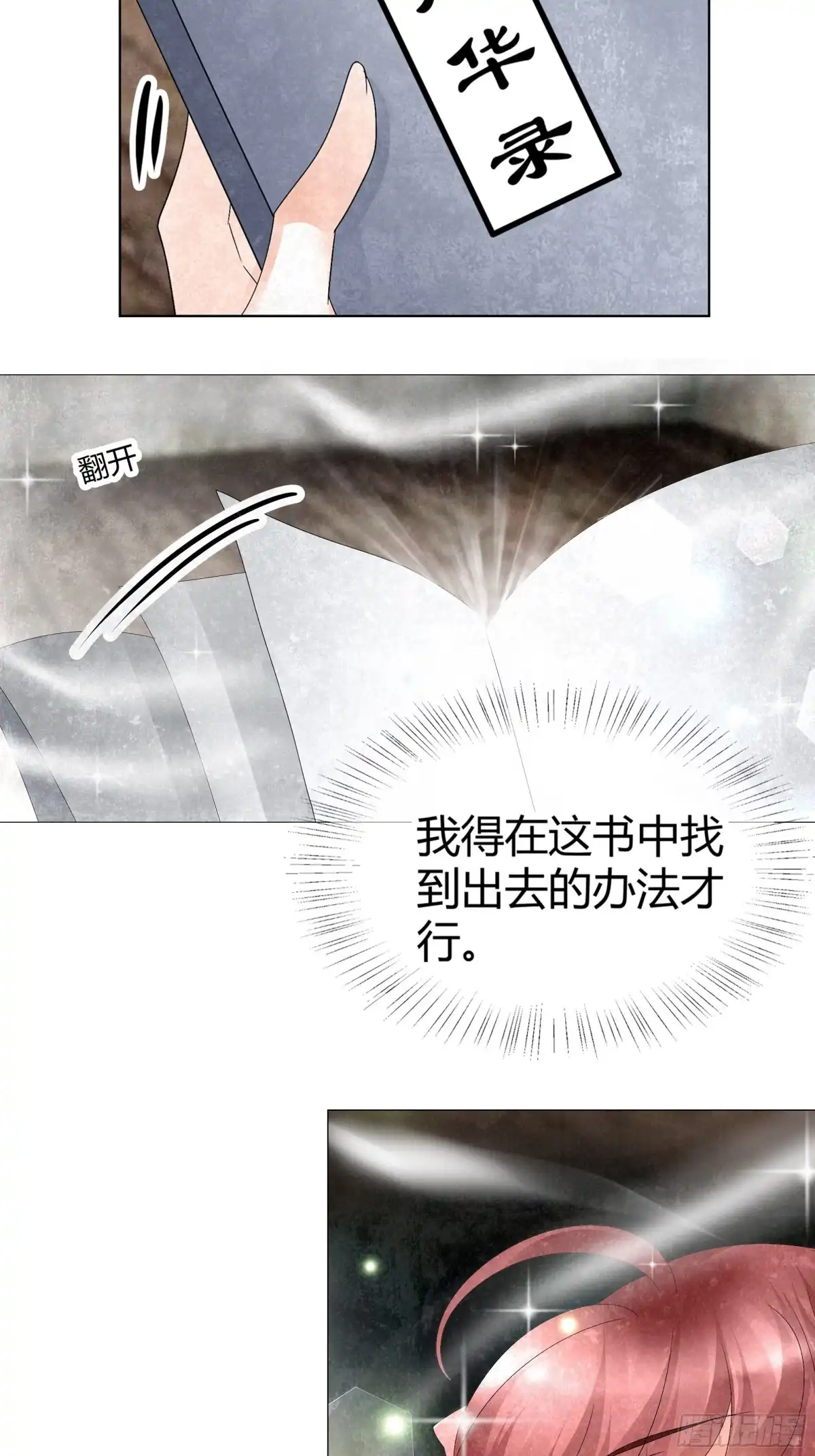 古乐风华录 第22话 吹不响的陶埙 第3页