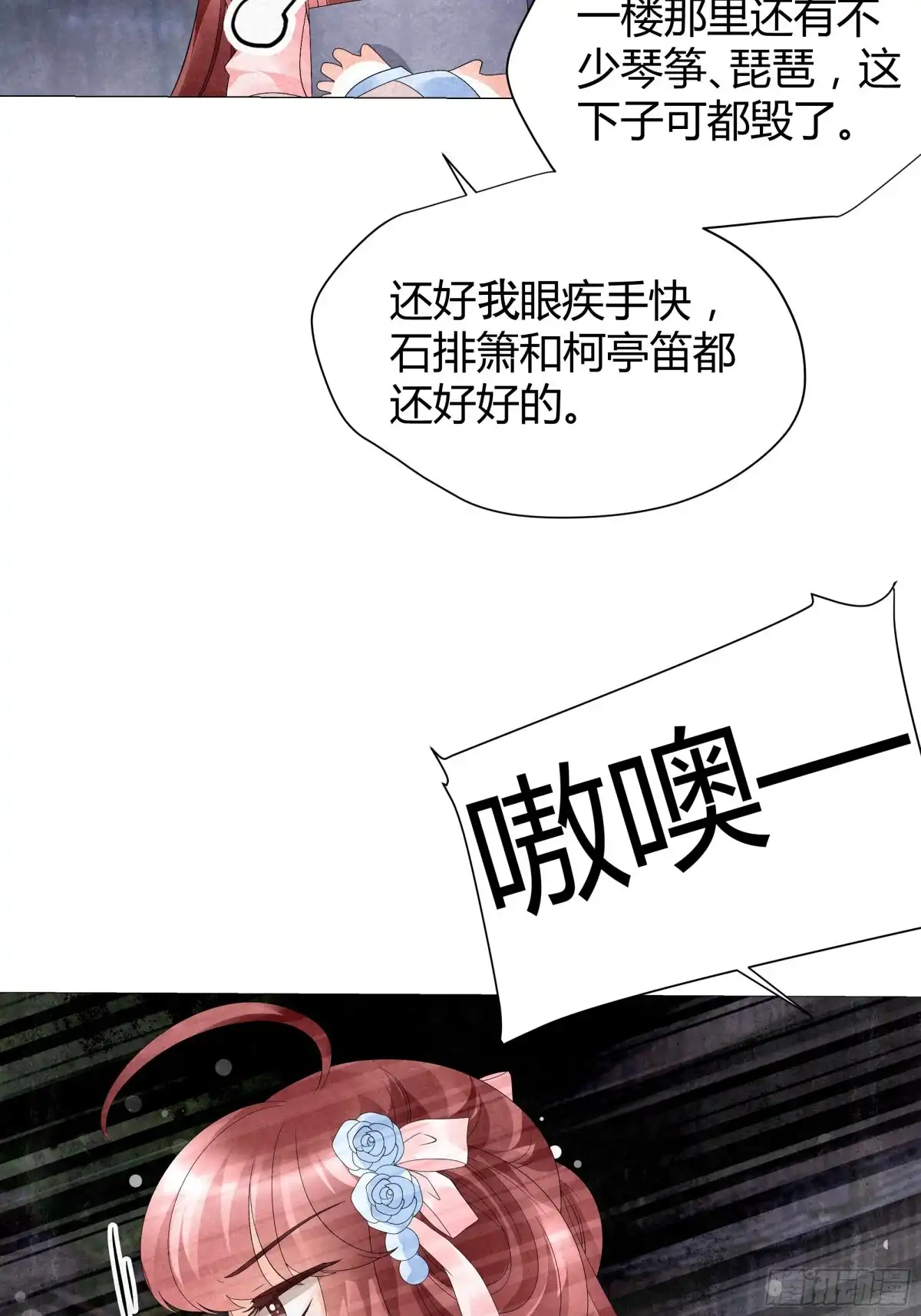 古乐风华录 第22话 吹不响的陶埙 第42页