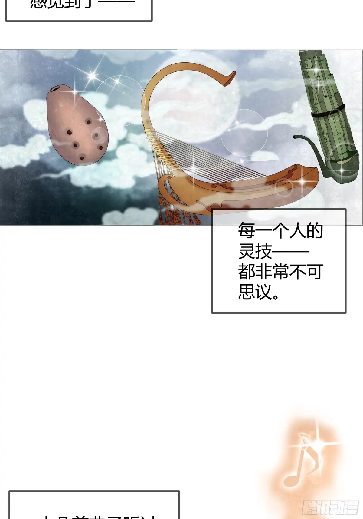 古乐风华录 第22话 吹不响的陶埙 第8页