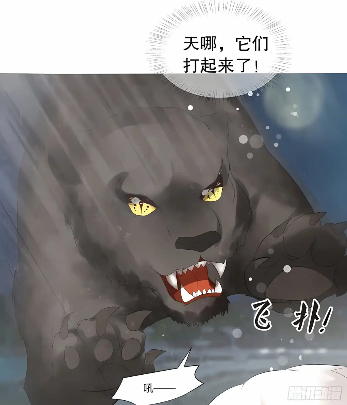 古乐风华录 第23话 业火丛生 第11页