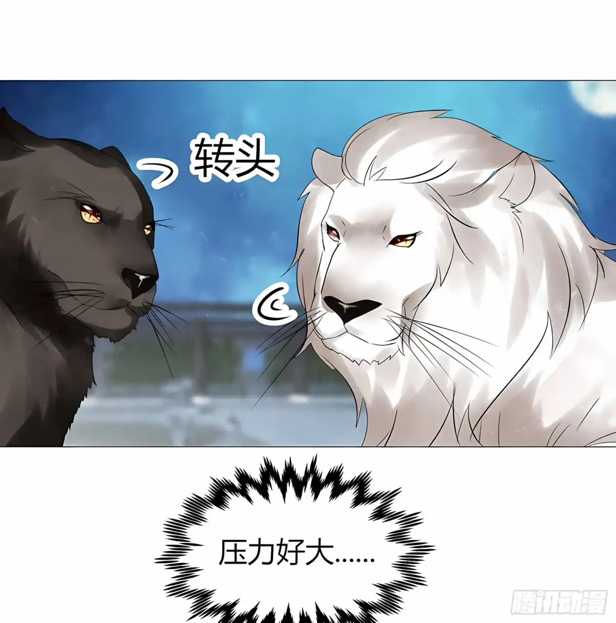 古乐风华录 第23话 业火丛生 第20页