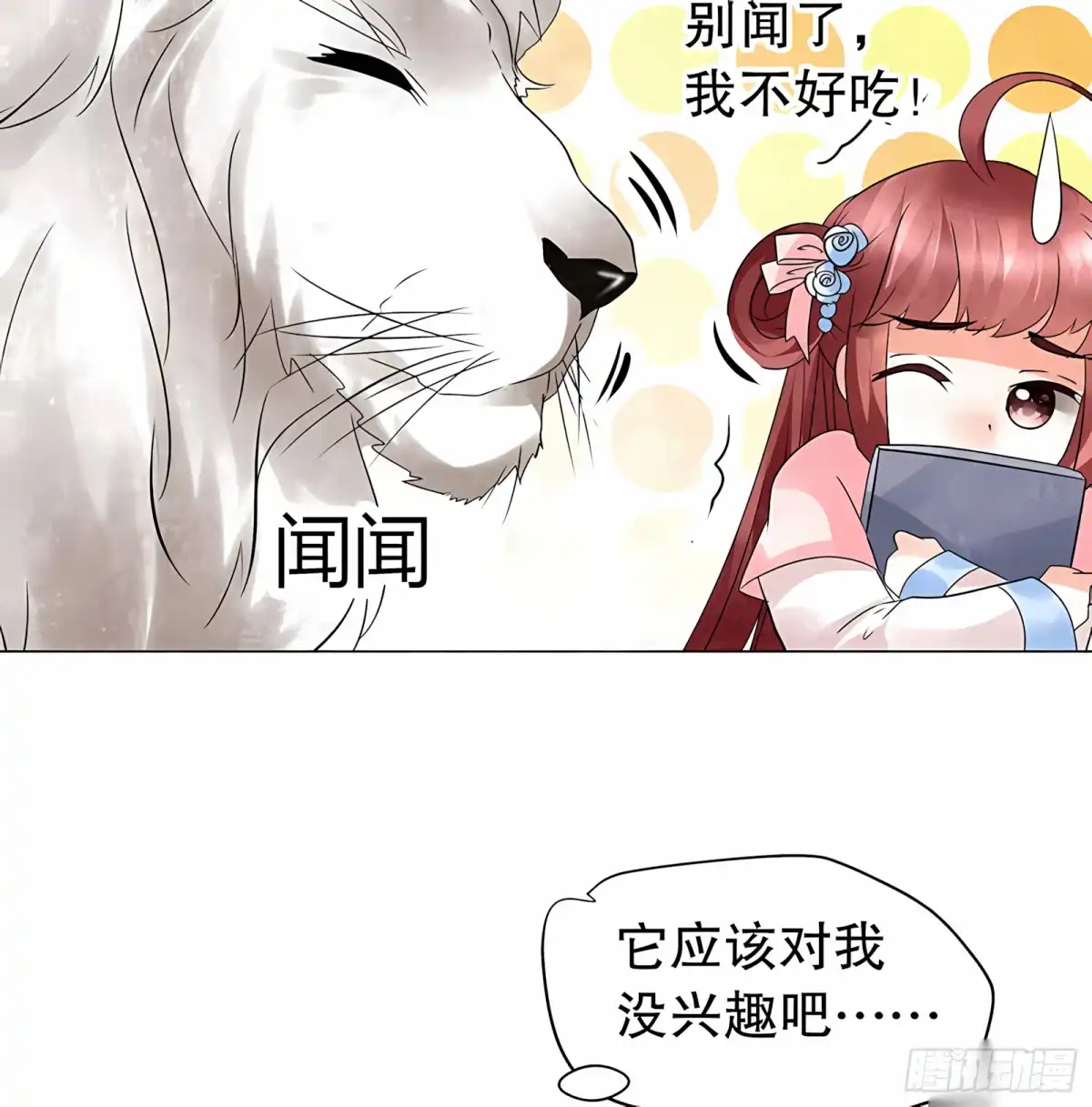古乐风华录 第23话 业火丛生 第23页
