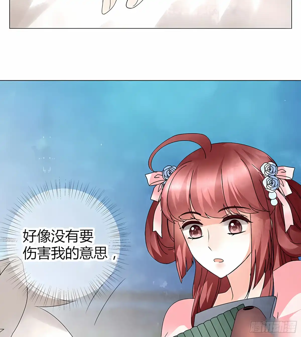 古乐风华录 第23话 业火丛生 第30页