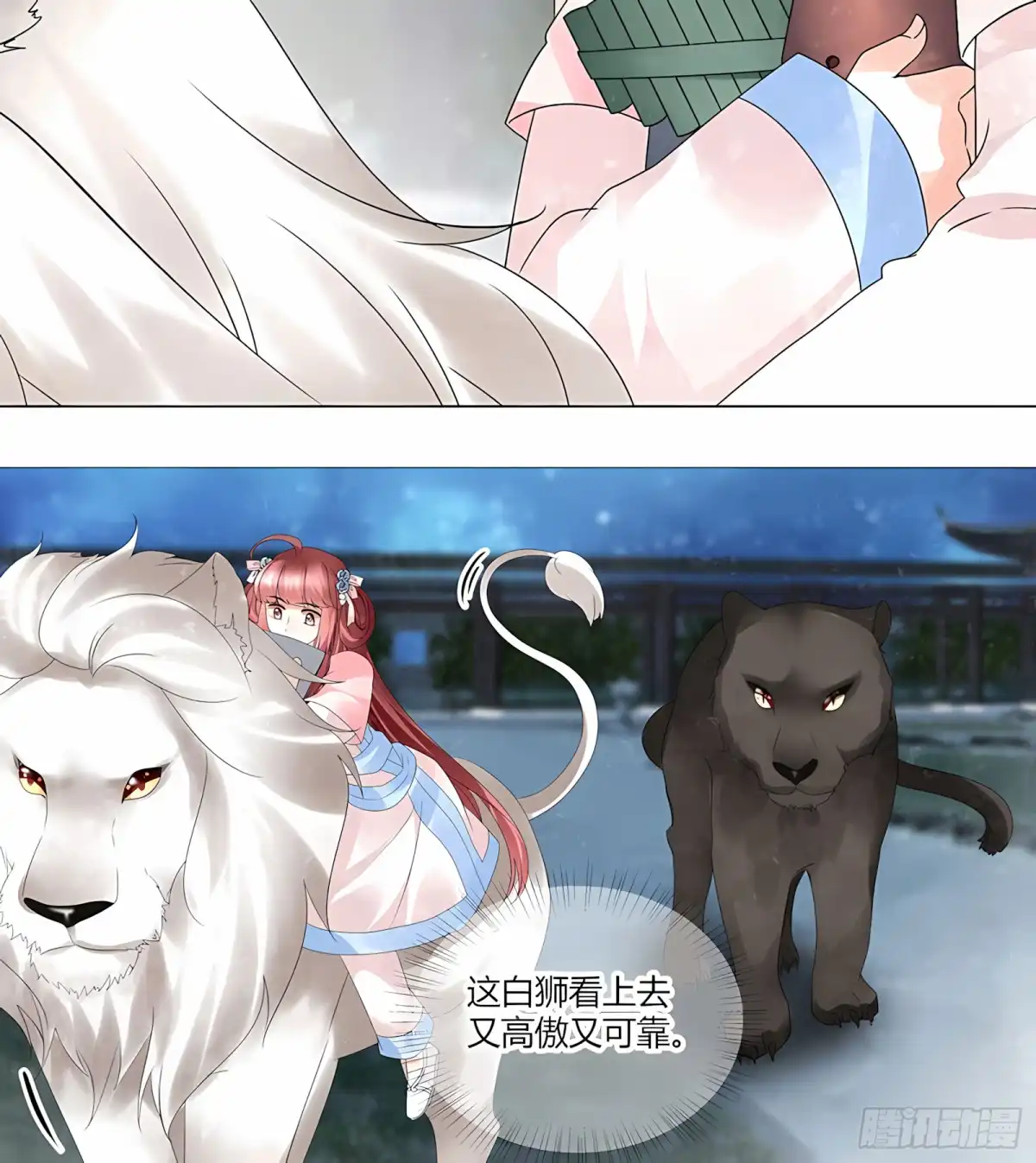 古乐风华录 第23话 业火丛生 第31页