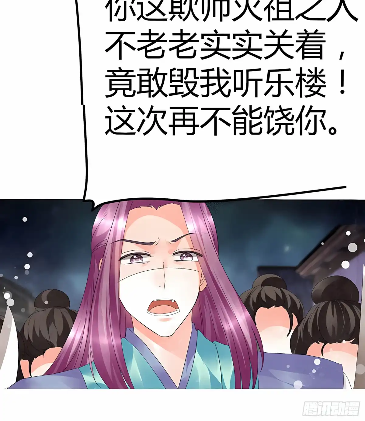 古乐风华录 第23话 业火丛生 第38页