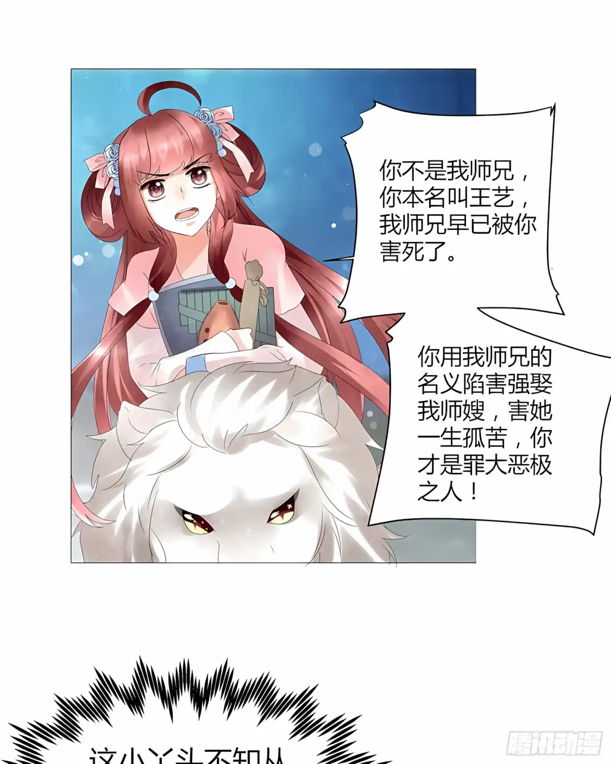 古乐风华录 第23话 业火丛生 第39页
