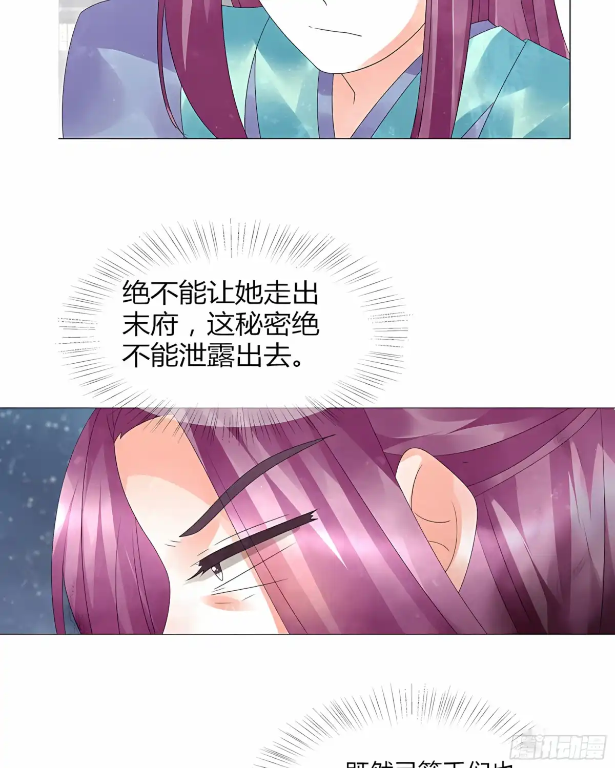 古乐风华录 第23话 业火丛生 第41页
