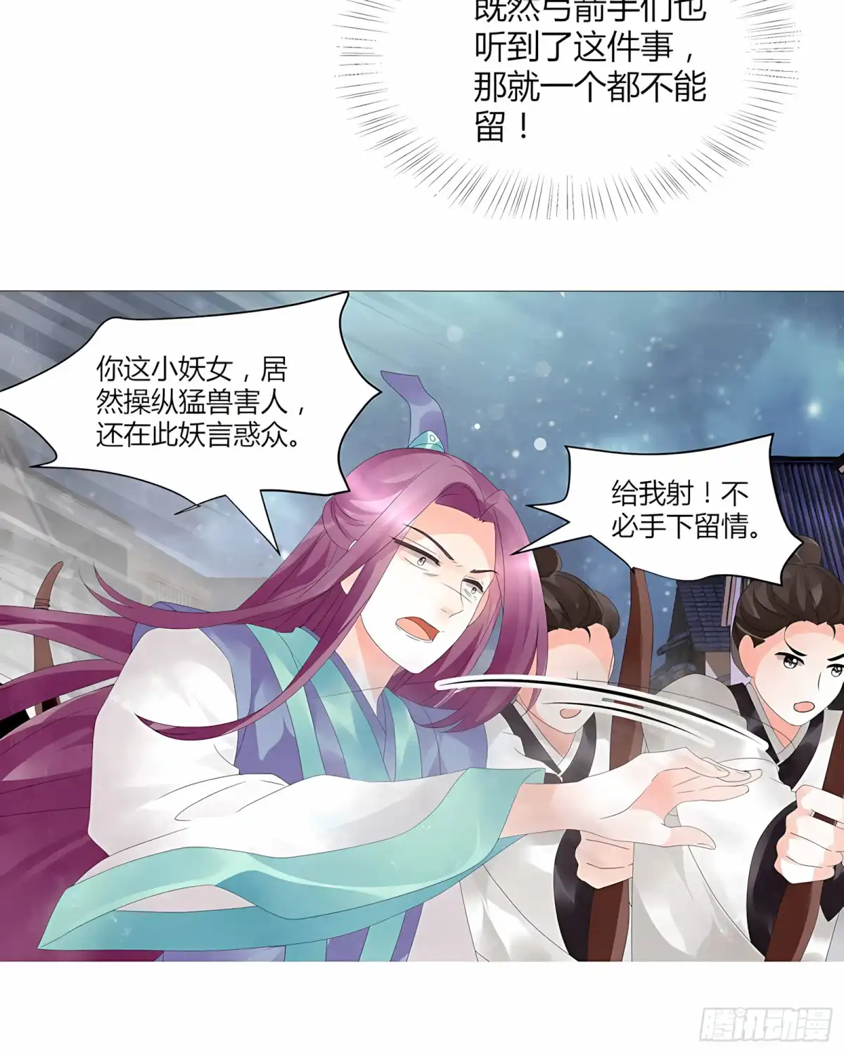 古乐风华录 第23话 业火丛生 第42页