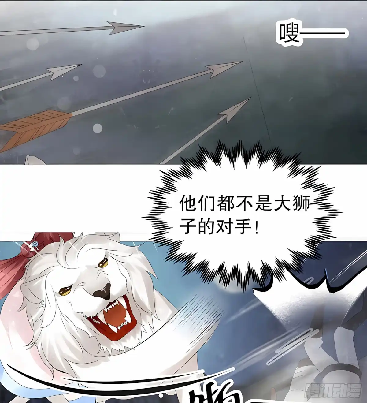古乐风华录 第23话 业火丛生 第43页
