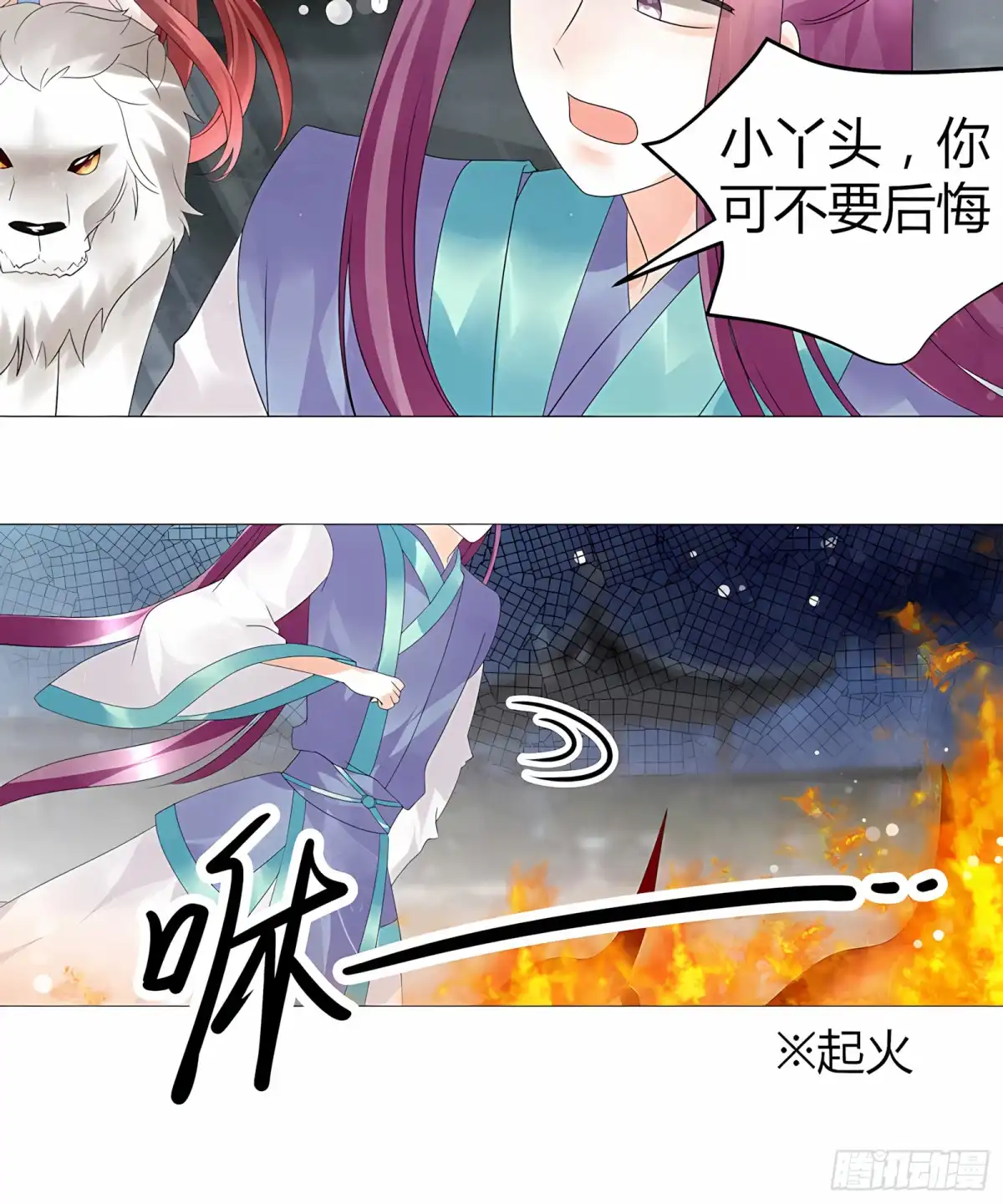 古乐风华录 第23话 业火丛生 第52页